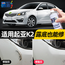 Kia K2 paint pen White clear car special paint scratch car paint scratch repair self-spray paint set