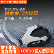 LOBOO radish side support modification for BMW F750GS enlarged foot support anti-drop anti-slip side support pad Big Foot