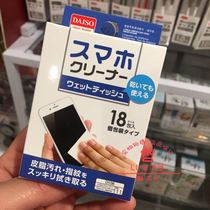 Japan Daiso mobile phone screen cleaning wipes containing alcohol glasses cleaning wipes independent packaging 18 pieces