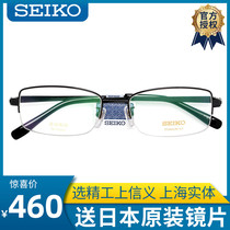 Japan SEIKO SEIKO HT01080 titanium mens big face half frame eyeglass frame business ultra-light simple with myopia