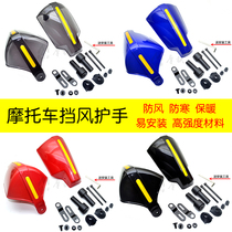 Off-road motorcycle front wind shield hand cover rainproof electric car modified handle wind deflector gw250 fall protection gear