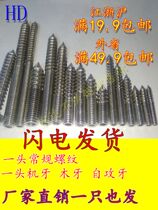 Self-tapping screw Furniture connection Sofa stair accessories M4M5M6M8M10 double-headed screw Two-headed double-tooth
