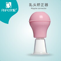 Nipple retraction correction device for pregnant women Suction nipple retraction correction device Invisible nipple short traction device