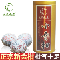 Shanxiang Famous drink Authentic Xinhui Xiaoqing Citrus Puer Tea Cooked Tea Citrus Puer Orange Orange Puer Tangerine Peel tea raw and dried 200g
