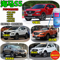 Haima S5 red paint pen car scratch depth scratch repair car paint blue gold white self-spray paint