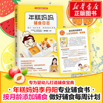 Year Cakes Mom Supplement Journal Li Dangyang Editor-in-Chief Children Nutrition Health Life Xinhua Bookstore Positive Map Books Beijing Joint Publishing Company