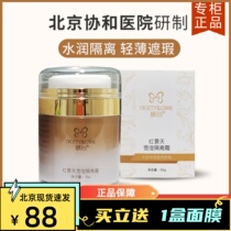 Beijing Concerto Hospital Meticulously Rhodiola Snow-based Isolation Cream Makeup Front Milk Nourishing flawless Tired Color