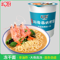 And kitchen Hokkaido Big shrimp noodles Instant Noodles Paparazzi Noodles Casket seafood Blister Noodles non-fried noodles FD freeze-dried noodles