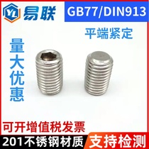 M3M4M5M6M8M10M12 201 stainless steel hexagon socket fixed screw headless machine meter top wire GB77