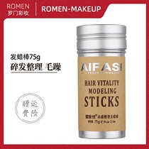 Broken hair finishing cream Small broken hair artifact styling female anti-frizz photo studio makeup artist dedicated beginner hair wax stick