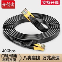 Scorer VIII Type 10000 trillion network cable 7 Flat Wire cat8 Shielded Head High Speed Home Broadband Computer Router 1 m