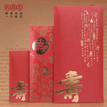 Shou character red envelope ten thousand yuan large elders longevity longevity Qixi Festival hot spring thousand yuan New year profit