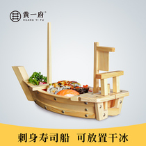 Huang Yifu White pine sushi boat Japanese and Korean cuisine Cold dishes Dry ice boat Sashimi boat Restaurant hotel supplies plate