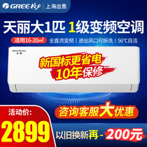 New national standard Gree Gree new big 1P class 1 energy efficiency wall hanging machine heating and cooling household air conditioning official store Tianli