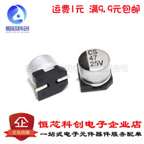 SMD aluminum electrolytic capacitor 25v 47uF patch electrolytic Volume 6 3*5 4mm ST Xianke 50