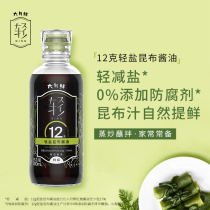 June Fresh * Light 12g Light salt Kombu soy sauce 280ml Classic Japanese delicious premium soy sauce