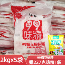 99 plum monosodium glutamate big bag Commercial 20kg 2kg 5 bags hot pot no salt MSG big bag kitchen seasoning