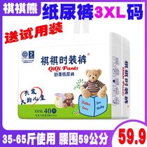 Qi Qi Bear platinum packed diapers 3XL code Extra large size King size night use male and female baby diapers XXXL code