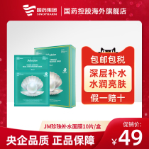 Korea JMsolution Ocean Pearl Trilogy Deep Moisturizing Moisturizing Firming Skin Mask 10 pieces Box