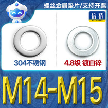(M14 M15) Increase galvanized flat cushion gasket thickened metal 304 stainless steel spacer screw automotive sheet metal