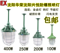 Explosion - proof lamp BCD explosion - proof lamps 200W250W400W factory warehouse is explosion - proof and dust - proof Shenyang Huang