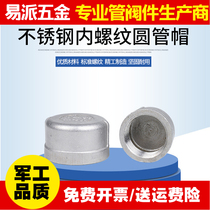 304 stainless steel pipe cap men gai within the wire port tube plug bulkhead internally threaded plug threaded joint 4 6 fen 1 inch