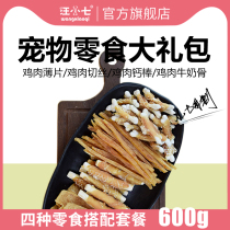 Wang Xiaoqi pet snacks gift bag dog molars dog teeth training dog reward chicken dried Teddy molars 600g