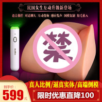 Manmao Republic of China girls and men with masturbation name solid doll real yin butt inverted mold 3D hip adult sex toys