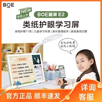 BOE BOE painting screen E2 Internet class paper eye protection screen 21 5-inch display electronic digital photo frame