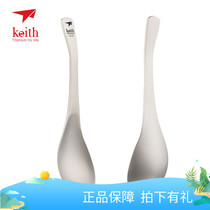 Keith Kaisi Ti5204 pure titanium spoon tableware portable home childrens health and environmental protection spoon Titanium spoon