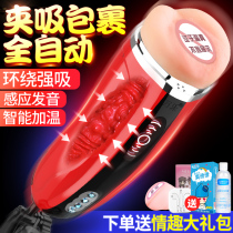 Fully automatic plane flying cup mature woman male clip suction Japanese self-wei robot adult male sex toy special three holes