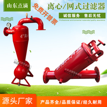 Steel centrifugal filter micro-spray micro-drip irrigation mesh steel filter fertilization tank agricultural irrigation filter equipment