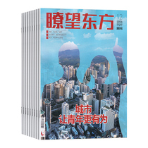 (Year-round Subscription) Lookout Oriental Weekly Magazine 2022 Default Month Bookings Scheduled Year-round Total 26 Times Political Hot Current Political Economy Books