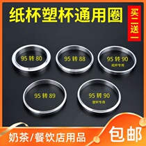 Automatic sealing machine 90 caliber manual sealing machine ring ring 90 aluminum ring Pearl milk tea sealing machine accessories steel ring