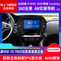 Application of the Victory s350330 Navigation Jiang Bell Large Screen Domain Tiger 7 Mid-Control Display Screen Retrofit Image All-in-one