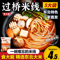 Shidaneng bridge rice noodle bag authentic Yunnan specialty dry rice noodle vermicelli hot and sour rice noodle casserole potato noodle