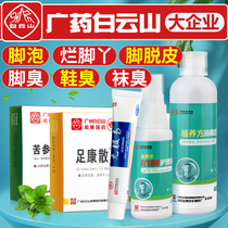 Beriberi spray spray in addition to foot odor foot itching sterilization king antipruritic blister-type peeling rotten feet beriberi medicine