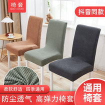 Dining table Chair cover cushion Backrest Sleeve Integrated Chair Cover Universal thickening elastic stool sleeve Anti-fouling Home