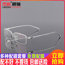Eye frames Mens pure titanium discoloration Myopia Glasses Finished half-frame Glasses glasses frame Mens radiation protection finished product