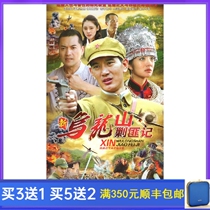 Revolutionary BanditRY DRAMA New Wulong Mountain Bandit Record HD 8 disc DVD disc Autumn Porcelain Xuan