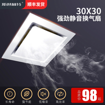 Integrated ceiling aluminum gusset 30x30 silent exhaust ventilation fan ceiling toilet strong 30x30 exhaust air