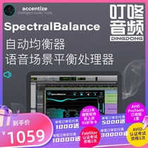 Dingdong Audio Accentize Spectral Balance Voice Dialogue Scene Balance Processor