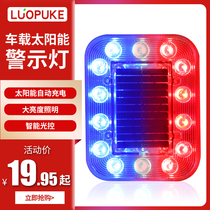 Car LED solar warning light flash light Electric car car motorcycle truck anti-rear-end light free wiring
