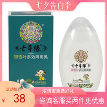  Seven grass edge multi-effect isolation milk Childrens summer cream Summer baby sunscreen milk Baby dew 3 months 2 years old Genuine product