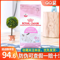 Royal BK34 cat milk cake 1-4 month old baby cat food 2KG puppet short pregnant mother cat food fat hair gills