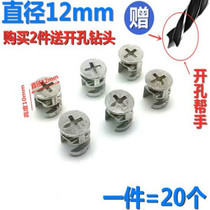 s12mm eccentric wheel three-in-one connector Furniture drawer lock accessories Woodworking wardrobe fastener nut