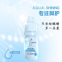 Haichang contact myopia glasses care solution water feeling moisturizing 10ml eye bottle