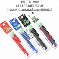 Japan Baile) Erasable Refill LFBTRF30EF UF3 12UF 0 38 0 5mm) Multi-function