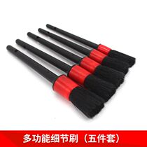 (5 pieces) multifunction dust removal air outlet soft brush engine wheel hub cleaning car beauty soft hair brush