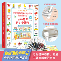 Talking Cognitive Encyclopedia Early childhood education audiobooks point reading baby finger points to read audiobooks